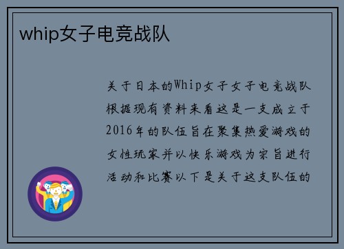 whip女子电竞战队