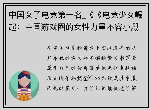 中国女子电竞第一名_《《电竞少女崛起：中国游戏圈的女性力量不容小觑》