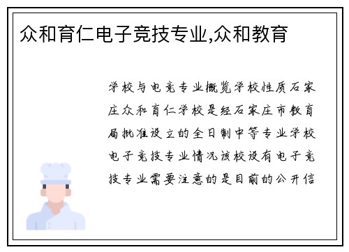 众和育仁电子竞技专业,众和教育
