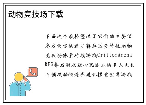 动物竞技场下载