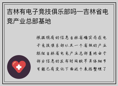 吉林有电子竞技俱乐部吗—吉林省电竞产业总部基地