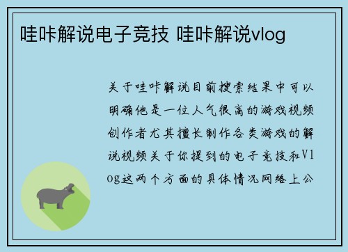 哇咔解说电子竞技 哇咔解说vlog